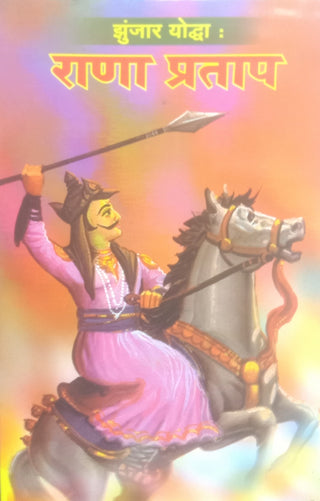Zunjar Yoddha : Rana Pratap