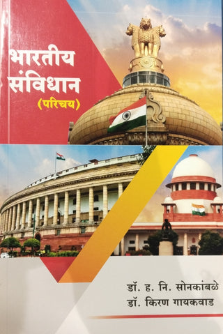 Bhartiya Sanvidhan (Parichay)