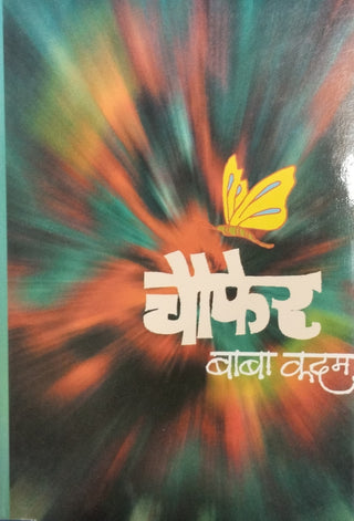 चौफेर