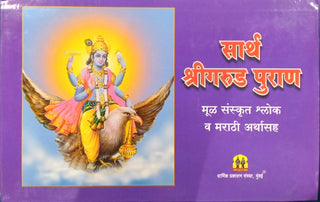 Sartha Shrigarud Puran