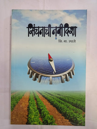 Sinchanachi Navi Disha