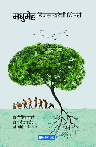 Madhumeha: Binsakhrechi Theory