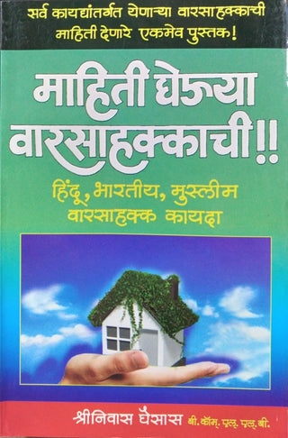 Mahiti Gheuya Varsahakkachi !!