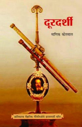 Doordarshi