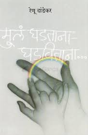 मुळा घाडताना - गडवितना...