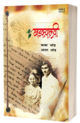 Khadakpalvi
