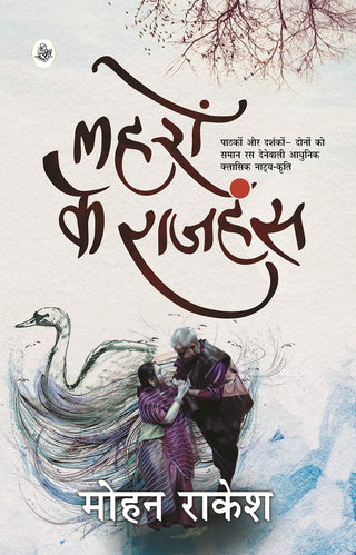 Laharon Ke Rajhans
