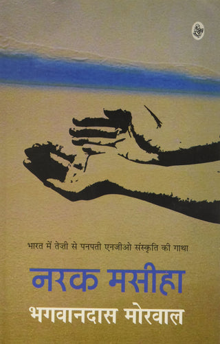 नरक मासेहा