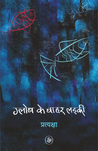 Globe Ke Bahar Ladaki