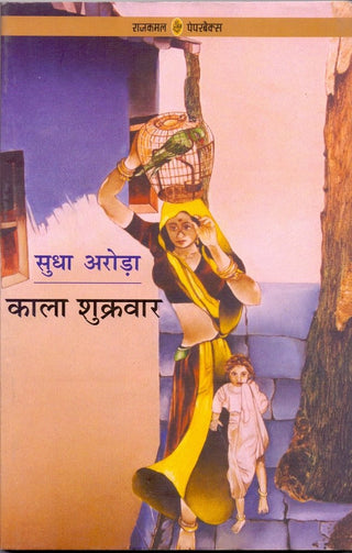 कला शुक्रवार