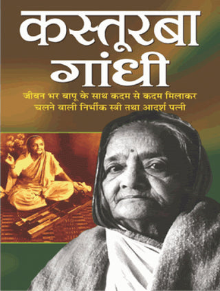 Kasturba Gandhi