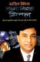 Steel King Laxmi Nivas Mittal
