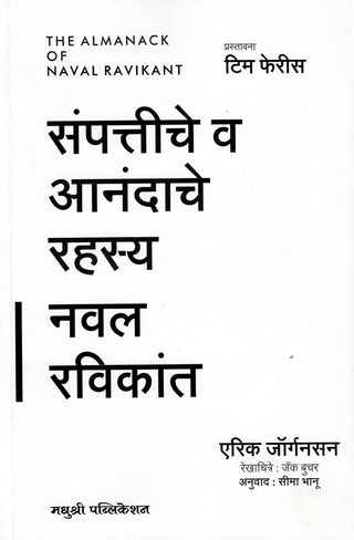 संपत्तीचे वा आनंदाचे रहस्य नवल रविकांत