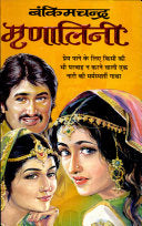 Mrunalini