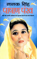 पाषाण पंख
