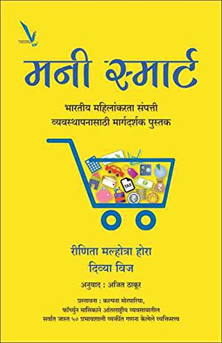 मनी स्मार्ट