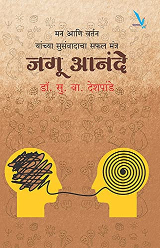 जगु आनंदे