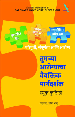 परिपूर्ती संपूर्णता आणि आरोग्य तुमच्या आरोग्याचा वैयक्तीक मार्गदर्शक