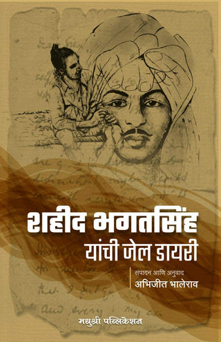 Shaheed Bhagat Singh Yanchi Jail Diary