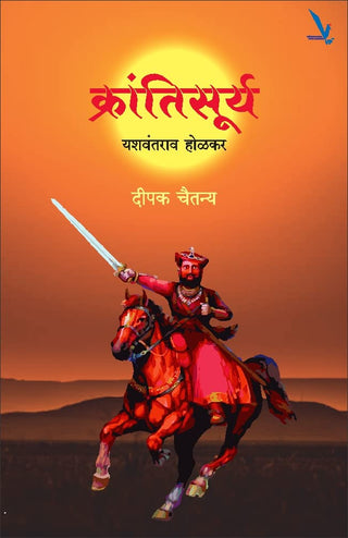 क्रांतिसूर्य