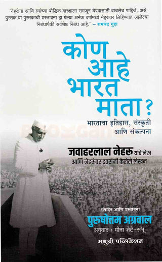 कोण आहे भारत माता?