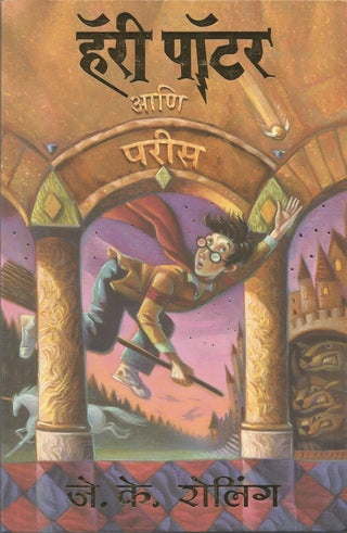Harry Potter Ani Paris