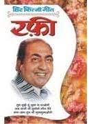 Hit Filmy Geet Rafi