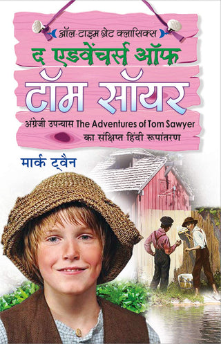 The Adventures Of Tom Sawyer