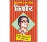 Hit Filmi Geet Kishor