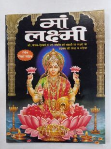 माँ लक्ष्मी