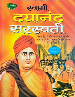 Swami Dayanand Saraswati