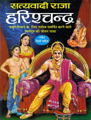 Satyawadi Raja Harishchandra