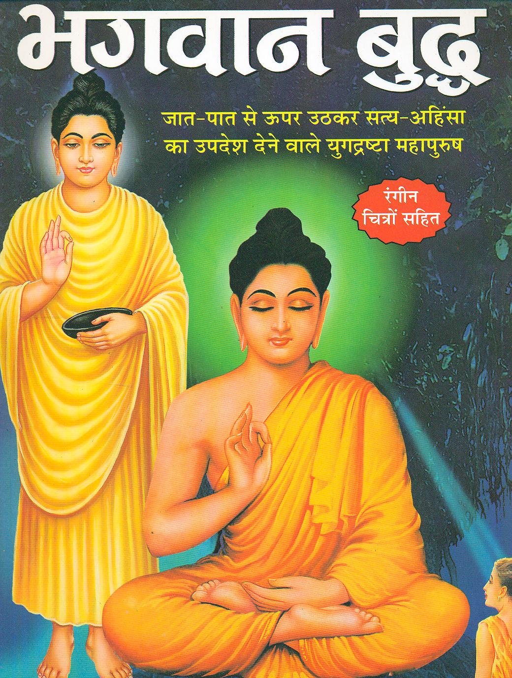 Bhagwan deals budh image