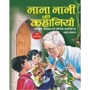 Nana Nani Ki Kahaniya