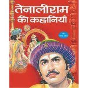 तेनालीराम की कहानिया