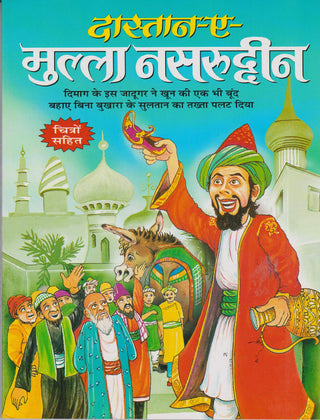 Dastan - A - Mulla Nasruddin
