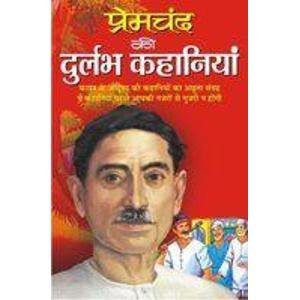 प्रेमचंद की दुर्लभ कहानिया