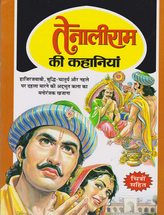 Tenaliram Ki Kahaniya