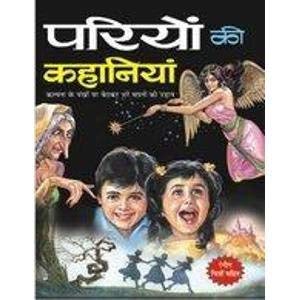 परियों की कहानिया