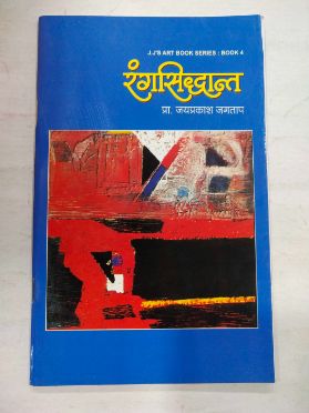 रंगसिद्धांत