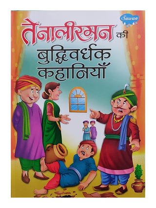 Tenaliraman Ki Budhivardhak Kahaniya