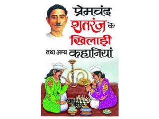 Premchand Shatranj Ke Khiladi Tatha Anya Kahaniya