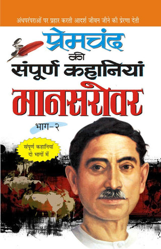Premchand Ki Sampurna Kahaniya Mansarovar Bhag 2