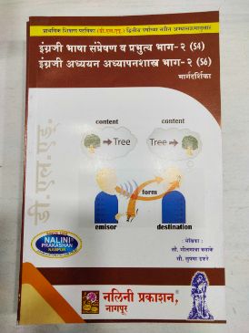 Engraji Bhasha Sampreshan Va Prabhuttva Bhag 2 (S4) Engraji Adyayan Adyapanshastra Bhag 2 (S6)