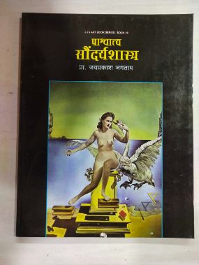 Pashchatya Soundaryashatra