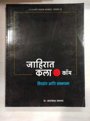 जहिरात कला.कॉम सिद्धांत आणि संकल्पना