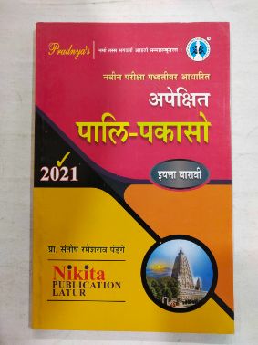 2021 Apekshit Pali - Pakaso Std 12