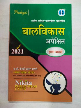 बालविकास अपेक्षित इयत्ता 12वी