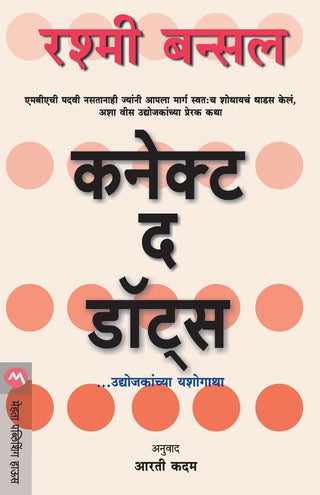 डॉट्स कनेक्ट करा