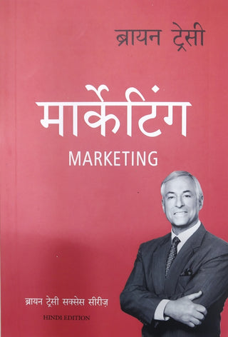 मार्केटिंग